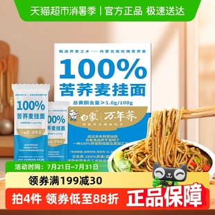 白象荞麦面100%纯苦荞面万年荞粗粮挂面低GI面条低脂低钠