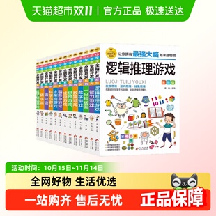逻辑推理游戏脑筋急转弯6 12岁小学生全脑开发游戏书籍一分钟破案