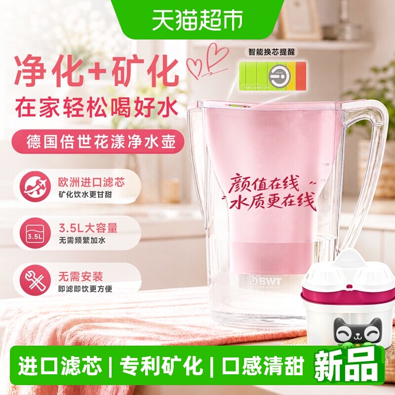 德国倍世BWT净水壶粉色过滤水壶自来水过滤器家用净水器进口滤芯