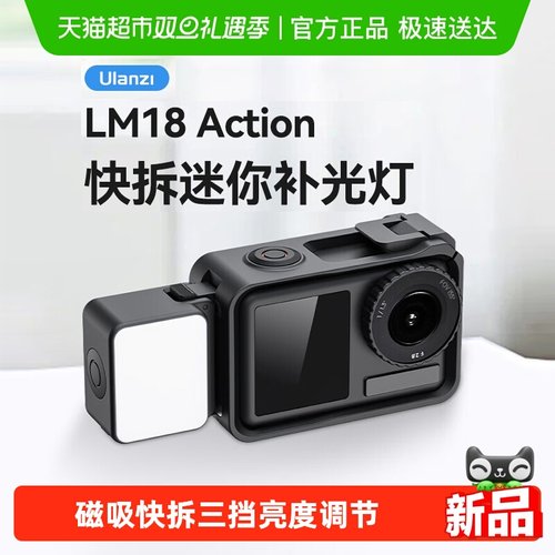 ULANZI迷你补光灯磁吸快拆防水