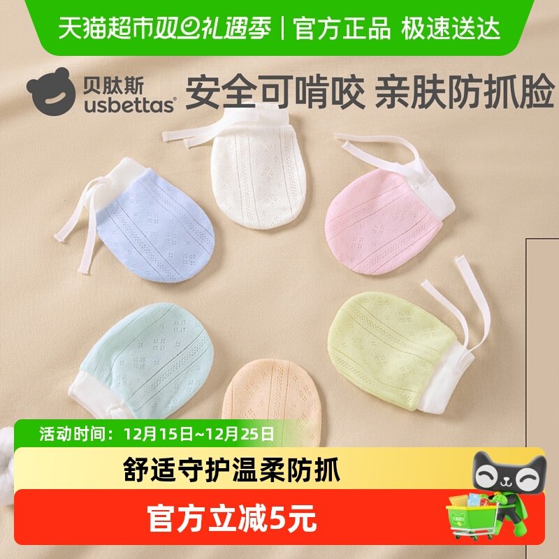 包邮贝肽斯婴儿手套防抓脸神器新生儿0—6个月可啃咬宝宝护手套包