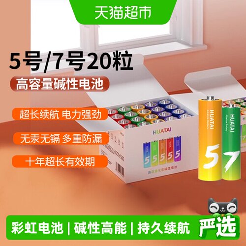 华太5号碱性电池持久防漏适配广