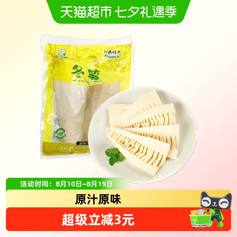 江西老字号登仙桥新鲜对半冬笋笋干嫩笋尖笋丝雪菜笋片炒菜商用