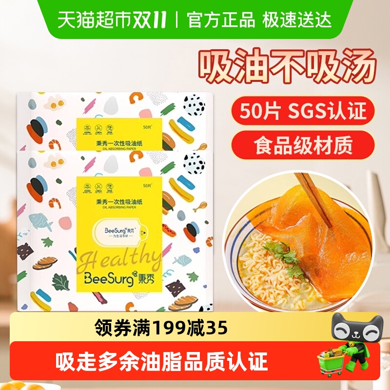 秉秀食物专用煲汤去油腻浮吸油纸