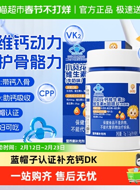 小葵花钙dk儿童钙片青少年助力成长高补钙成人维生素d3维生素k2