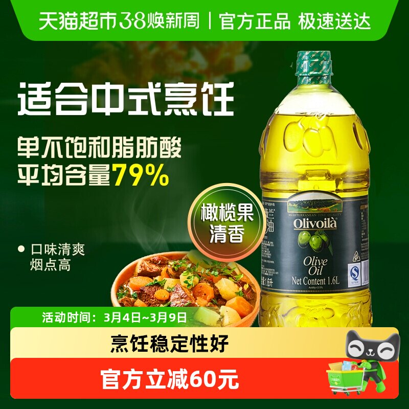 欧丽薇兰橄榄油1.6L/桶冷榨工艺 家用炒菜 食用油 - 天猫超市出品