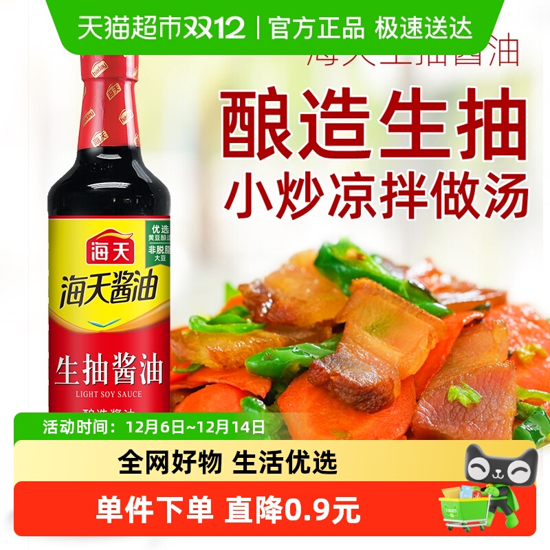 海天生抽酱油500ml×1瓶