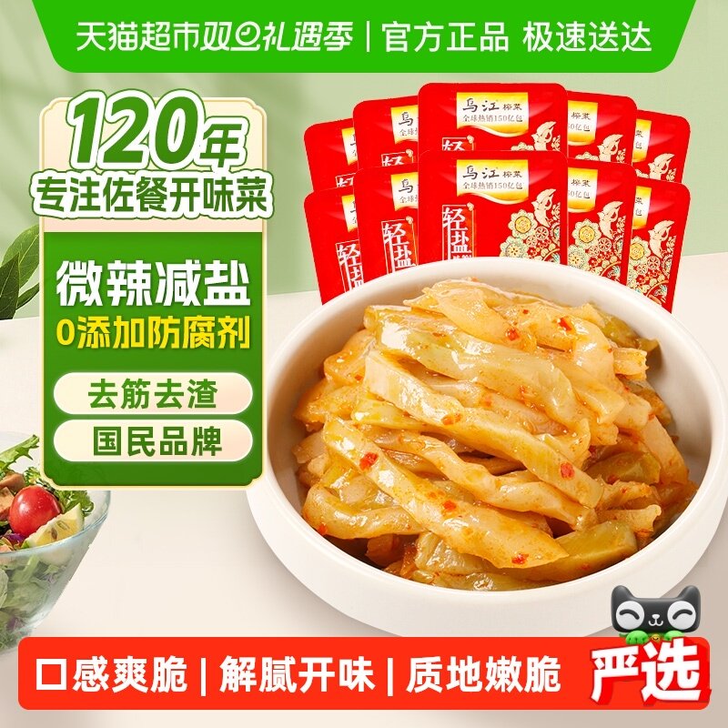 乌江微辣榨菜丝减盐涪陵早餐配粥酱菜泡菜咸菜去茎爽脆特色下饭菜