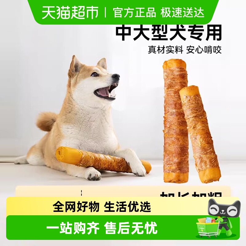 嬉皮狗鸡肉卷狗狗专用零食磨牙棒