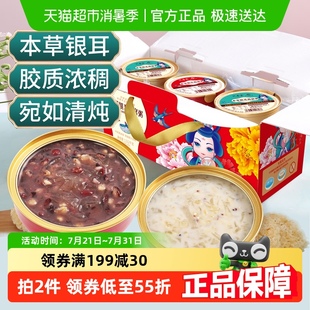 怡江黄金耳鲜炖即食本草银耳燕窝粥送长辈公司团购礼包