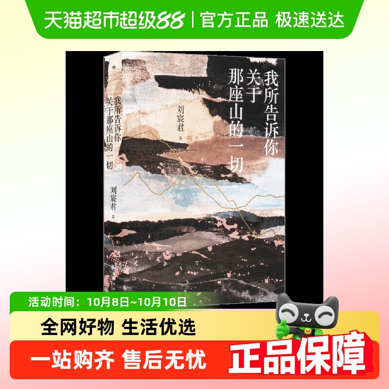 我所告诉你关于那座山的一切