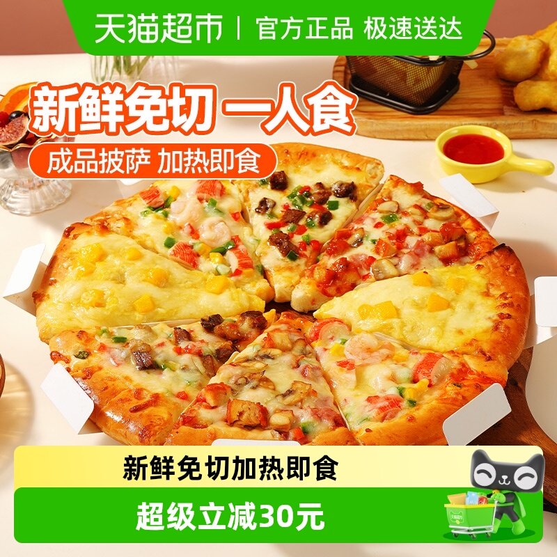 大希地芝士三角披萨半成品早餐