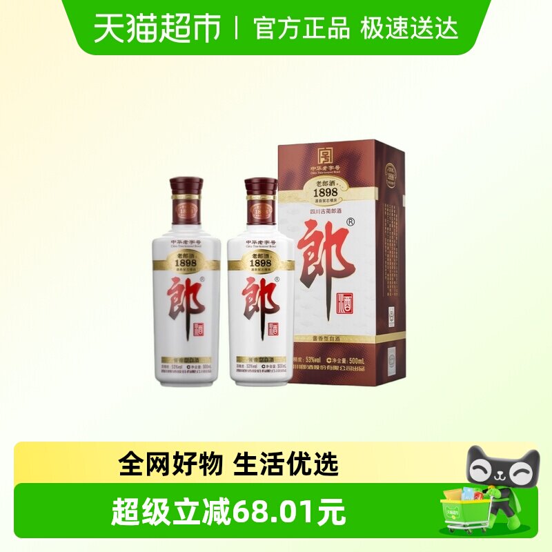 郎酒1898白酒酱酒53度老郎酒双支