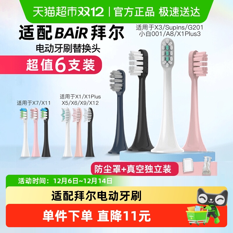 适配拜耳bair电动牙刷头