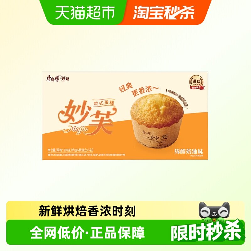 康师傅妙芙欧式蛋糕奶油味288g*1盒早点点心零食面包早餐营养