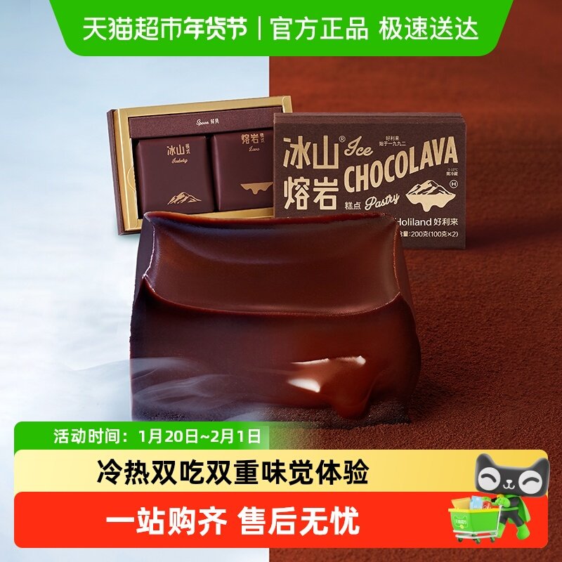 好利来冰山熔岩巧克力蛋糕盒装冷热双吃双重味觉柔滑细腻浓郁,零食/坚果/特产,盒子/罐子/杯子蛋糕,淘宝优惠券,粉丝福利购,淘宝优惠卷