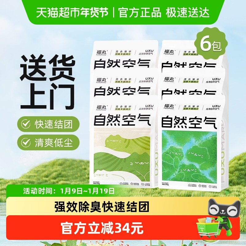福丸自然空气云顶茶香+原味豆腐膨润土混合猫砂2.5kg*6除臭低尘,宠物/宠物食品及用品,猫砂,淘宝优惠券,粉丝福利购,淘宝优惠卷