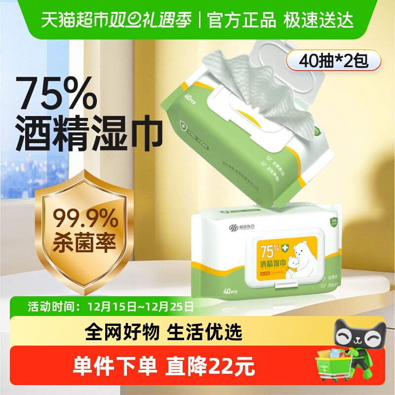 超亚75%酒精湿巾消毒抑菌40抽*2