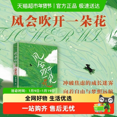 风会吹开一朵花