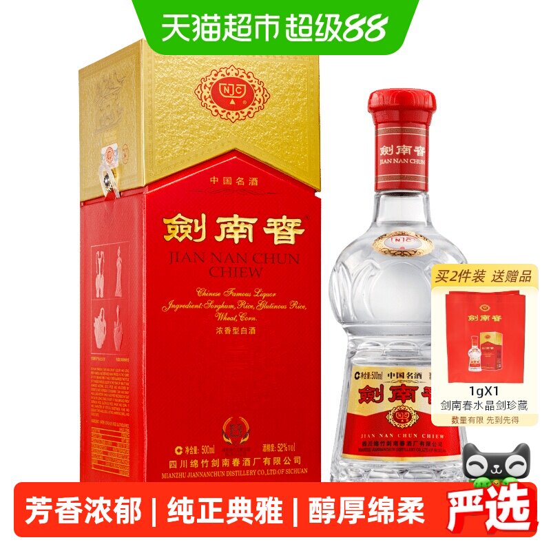 52度水晶剑南春白酒500ml*1瓶图片
