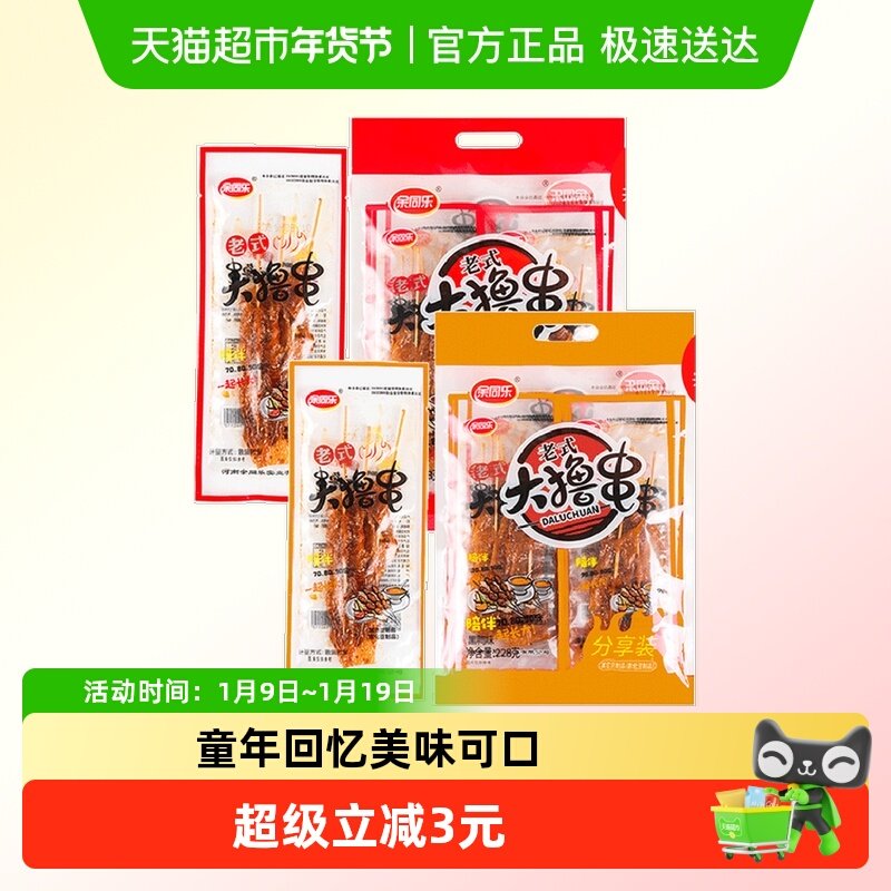 余同乐老式大撸串228g*2包大辣串辣条香辣味素食怀旧麻辣素肉