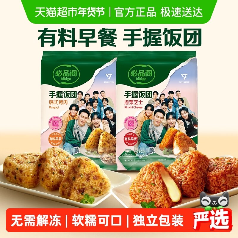 必品阁网红饭团泡菜芝士韩式烤肉组合装懒人早饭微波加热即食速食,粮油调味/速食/干货/烘焙,烧麦/烧卖,淘宝优惠券,粉丝福利购,淘宝优惠卷