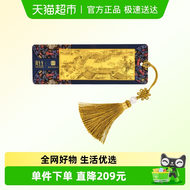 周生生黄金书签金片送礼金片