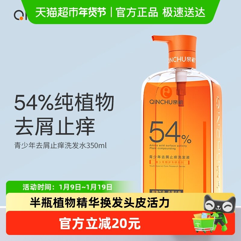 亲初青少年植物去屑洗发水儿童止痒控油洗发露中大童男女孩无添加