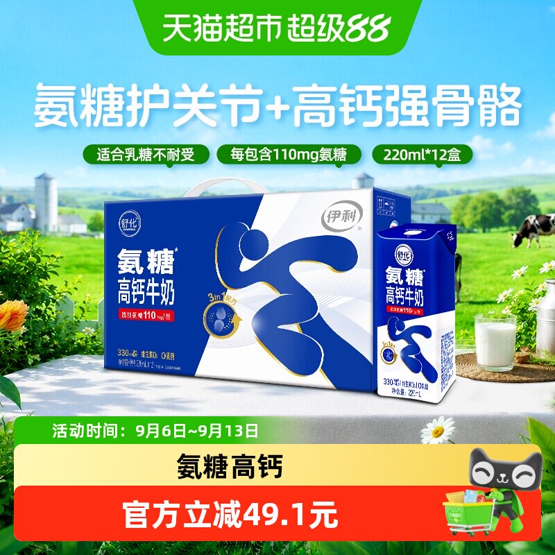 舒化氨糖高钙促进钙吸收牛奶图片