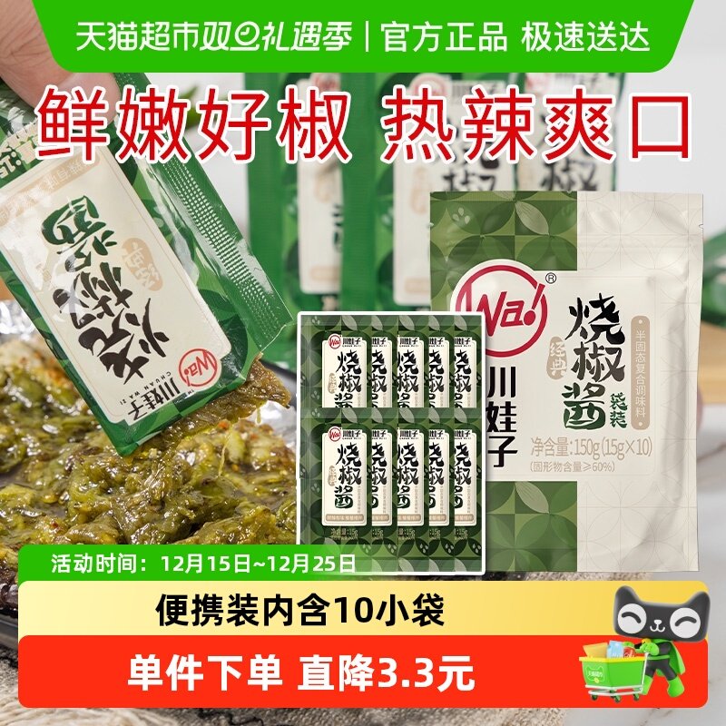 川娃子袋装炭烧烧椒酱蒜蓉辣椒酱酱料剁椒酱拌面拌饭下饭菜