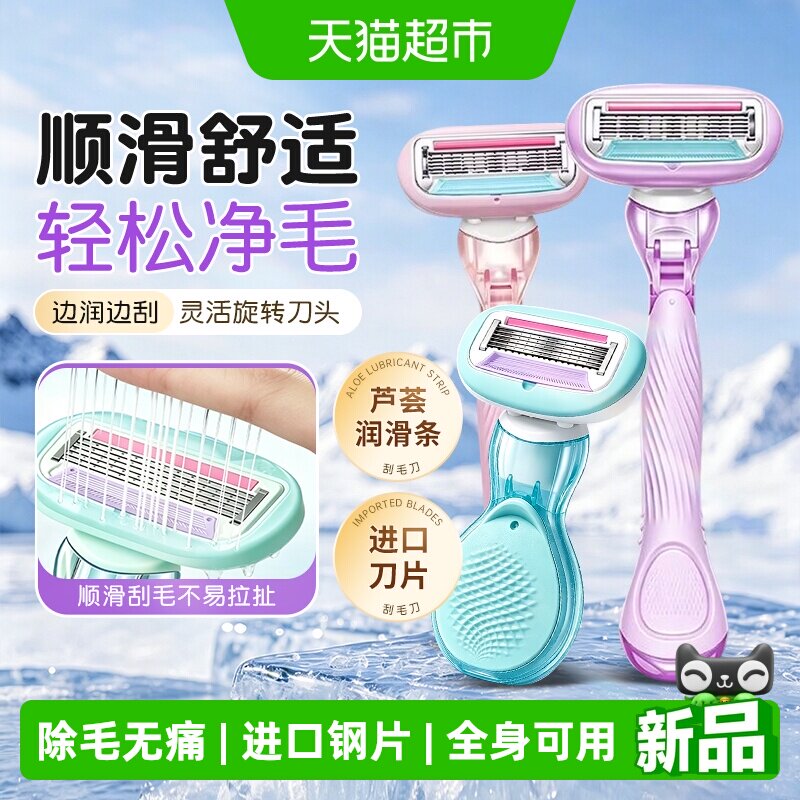 海氏海诺刮毛刀女生专用腋下脱毛器女士腿毛私密私处无痛剃毛修剪