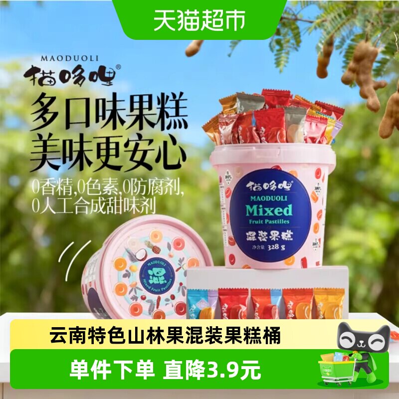 猫哆哩酸角糕桶装混合装多口味学生休闲零食酸枣糕云南特产送朋友