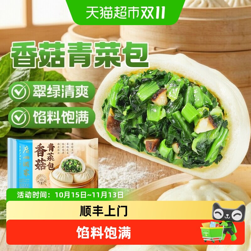 广州酒家香菇青菜包速冻早餐半成品蒸煮匠心工艺健康美味一口新鲜
