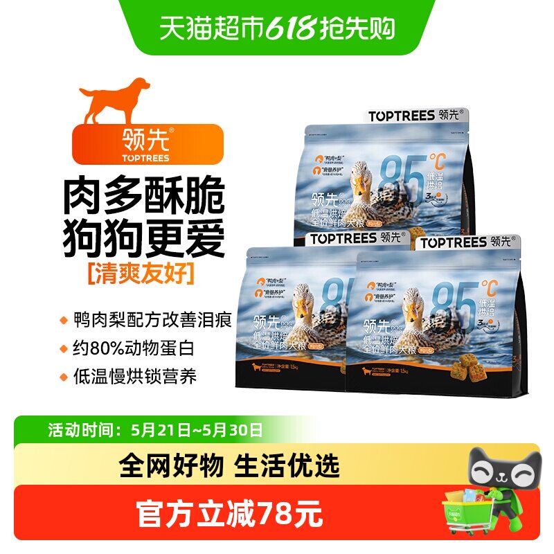 Toptrees领先烘焙鲜肉犬粮全价低温中小型成幼犬全期鸭肉梨狗粮