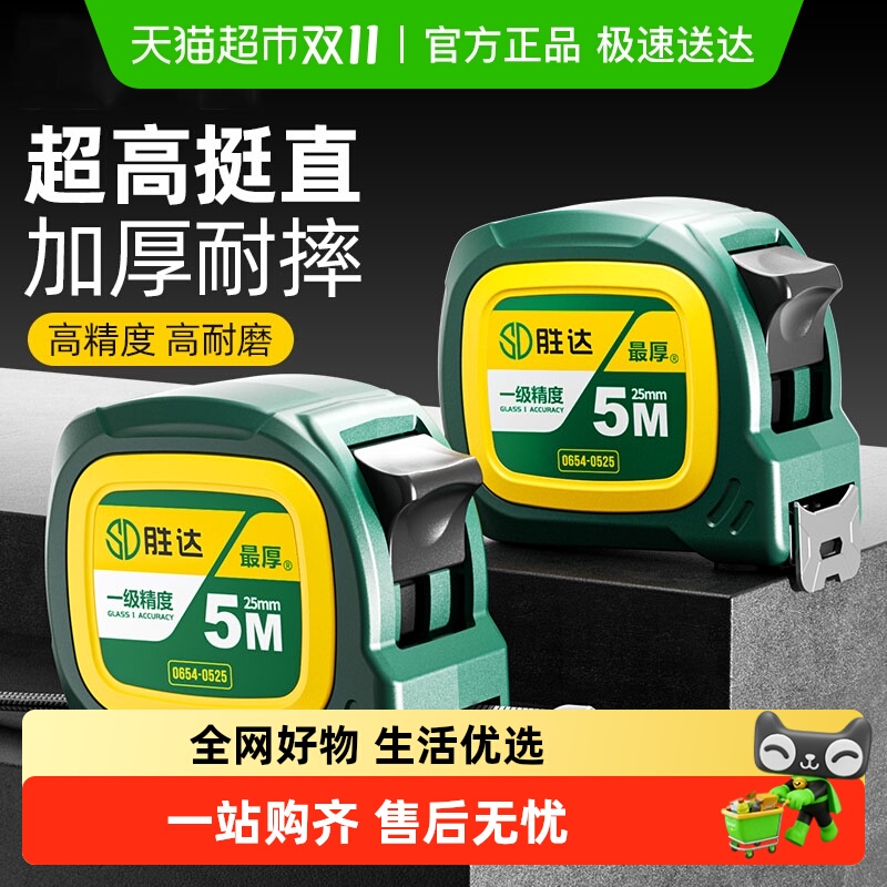 胜达防割手加厚加硬高档钢卷尺