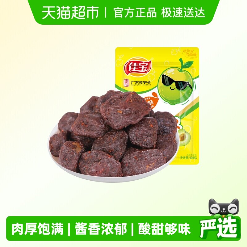 佳宝酱梅子408g话梅干梅肉酸甜梅子蜜饯果脯解腻追剧办公室休闲小