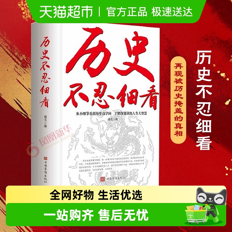 历史不忍细看细说中国史历史读物