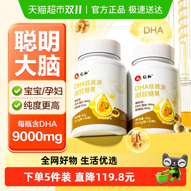 仁和dha学生核桃油