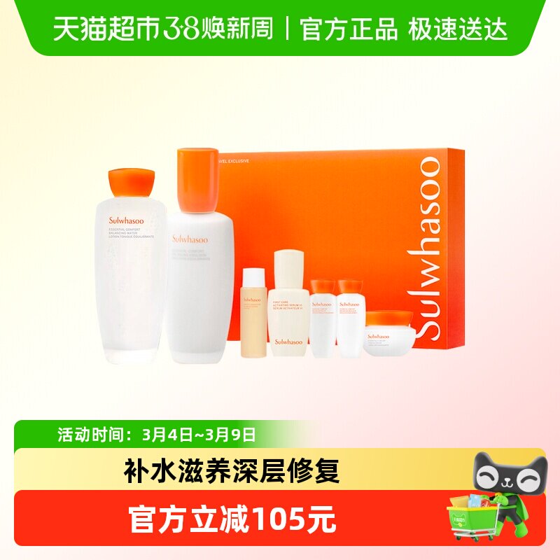 【下拉享优惠】雪花秀滋盈舒活水乳套盒353ml新升级护肤礼盒