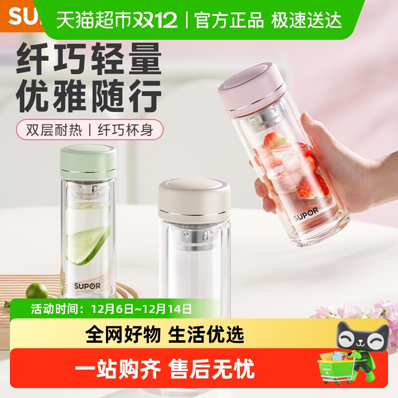 苏泊尔双层耐热玻璃杯