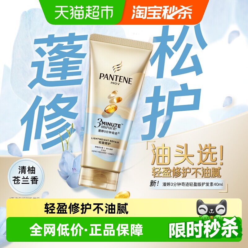 【护发不油头】潘婷护发素新品三分钟轻盈修护小苍兰改善毛躁正品