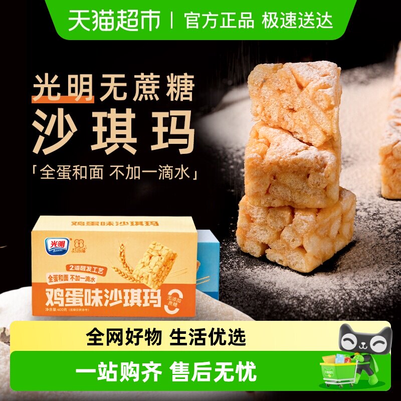 光明无蔗糖沙琪玛整箱老式传统糕点营养早餐食品办公室休闲小零食