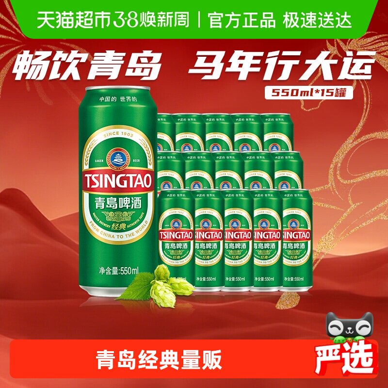 青岛啤酒经典大罐整箱绵密百年经典整箱装
