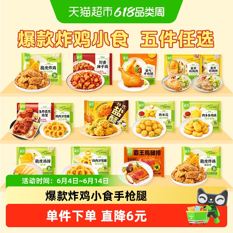69.9任选5件圣农炸鸡辣子鸡块洋葱圈鸡米花空气炸锅半成品食材