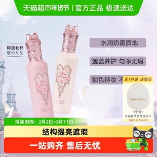 花知晓仲夏夜遮瑕液阿里北杯提亮修饰黑眼圈痘印液体滋润约会正品