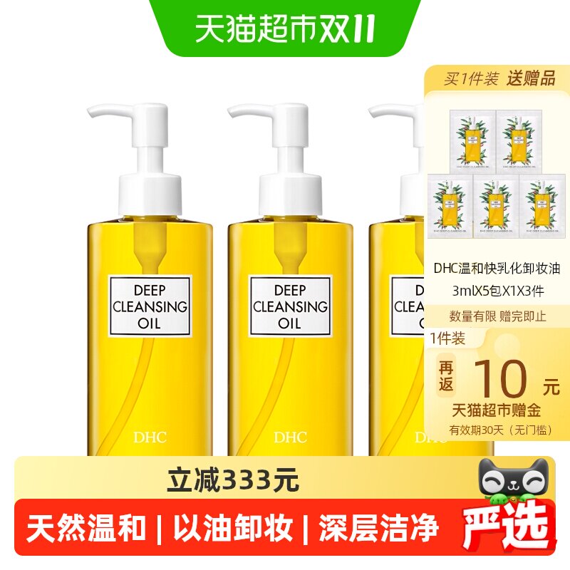 DHC橄榄卸妆油温和不刺激200ml*3