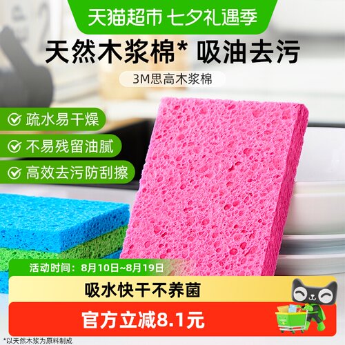 3M思高木浆棉百洁布刷碗