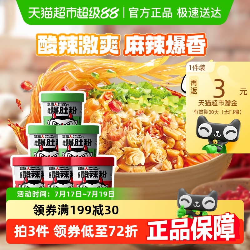 食族人酸辣粉爆肚粉冲泡速食组合