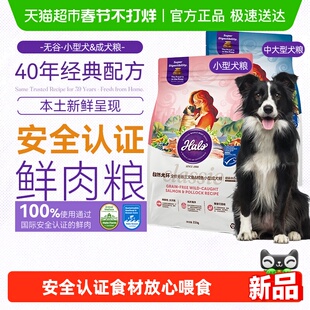 Halo自然光环狗粮小型犬成犬粮纯鲜肉无谷低脂健美通用狗粮