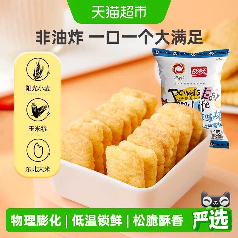 盼盼膨化麦香鸡味块牛排味薯片爆米花锅巴儿童零食休闲食品小吃